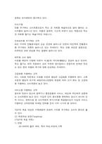 [마케팅성공사례] TGI Friday`s 마케팅성공사례-7