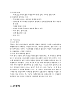 [마케팅성공사례] TGI Friday`s 마케팅성공사례-8