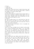 [마케팅성공사례] TGI Friday`s 마케팅성공사례-9