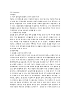 [마케팅성공사례] TGI Friday`s 마케팅성공사례-10