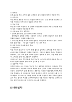 [마케팅성공사례] TGI Friday`s 마케팅성공사례-12