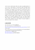 [마케팅성공사례] TGI Friday`s 마케팅성공사례-13