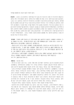 [마케팅원론] 리바이스진 미국의 실패 vs 한국의 성공-10