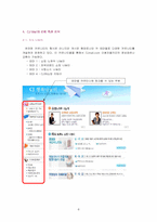 [마케팅원론] CJmall 판매촉진 사례분석-8