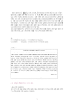 [마케팅원론] CJmall 판매촉진 사례분석-9