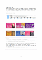 [마케팅원론] CJmall 판매촉진 사례분석-13