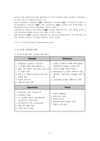 [마케팅원론] CJmall 판매촉진 사례분석-15