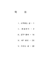 [마케팅전략] 버블키스의 마케팅분석과 전략-2