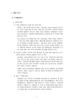[마케팅전략] 버블키스의 마케팅분석과 전략-4