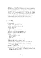 [마케팅전략] 버블키스의 마케팅분석과 전략-12