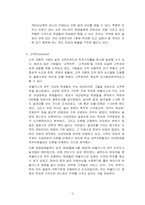 [마케팅전략] 버블키스의 마케팅분석과 전략-14