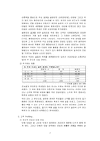 [마케팅전략] 버블키스의 마케팅분석과 전략-19