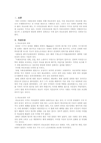[보험학] 건강보험의 문제점과 개선 방안-2