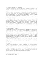 [보험학] 건강보험의 문제점과 개선 방안-6
