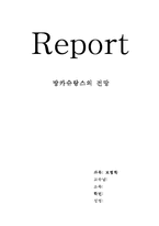 [보험학] 방카슈랑스의 전망-1
