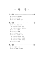 [보험학] 방카슈랑스의 전망-2
