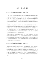 [보험학] 방카슈랑스의 전망-3