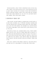 [보험학] 방카슈랑스의 전망-4