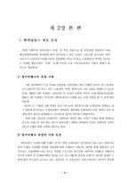 [보험학] 방카슈랑스의 전망-5