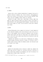 [보험학] 방카슈랑스의 전망-8