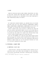 [보험학] 방카슈랑스의 전망-9