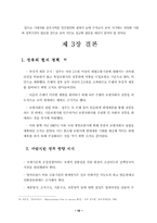 [보험학] 방카슈랑스의 전망-12