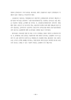 [보험학] 방카슈랑스의 전망-13