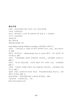 [보험학] 방카슈랑스의 전망-14