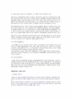 [보험학] 보험금지급의 문제점과 개선방안-5