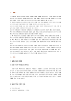 [보험학] 보험산업의 문제점과 개선방안-1