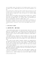 [보험학] 보험산업의 문제점과 개선방안-4