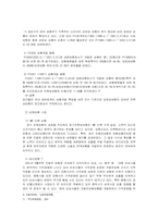 [보험학] 보험산업의 문제점과 개선방안-6