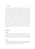 [보험학] 수출보험의 문제점과 해결방안-3