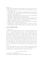 [보험학] 수출보험의 문제점과 해결방안-6