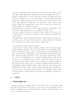 [보험학] 수출보험의 문제점과 해결방안-10