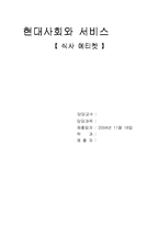 [서비스론] 식사에티켓-1