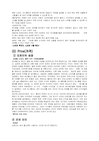 [소비자행동론] 인터넷문화와 싸이월드의 성공전략-7