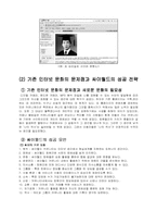 [소비자행동론] 인터넷문화와 싸이월드의 성공전략-13