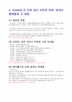 [소비자행동론] 인터넷문화와 싸이월드의 성공전략-15