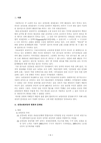 [손해보험론] 건강보험 재정의 문제점 및 개선방안-2