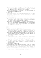 [손해보험론] 건강보험 재정의 문제점 및 개선방안-3