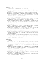 [손해보험론] 건강보험 재정의 문제점 및 개선방안-5