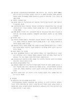 [손해보험론] 건강보험 재정의 문제점 및 개선방안-6