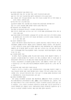 [손해보험론] 건강보험 재정의 문제점 및 개선방안-7