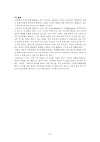 [손해보험론] 건강보험 재정의 문제점 및 개선방안-8
