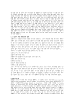 [손해보험론] 보험사기에 관한 손보사의 SIU기능 활성화 방안-2