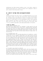 [손해보험론] 보험사기에 관한 손보사의 SIU기능 활성화 방안-4