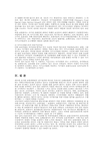 [손해보험론] 보험사기에 관한 손보사의 SIU기능 활성화 방안-5