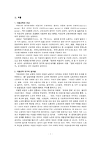 [손해보험론] 비정규직 산재보험의 문제점과 개선방안-1