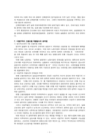 [손해보험론] 비정규직 산재보험의 문제점과 개선방안-4